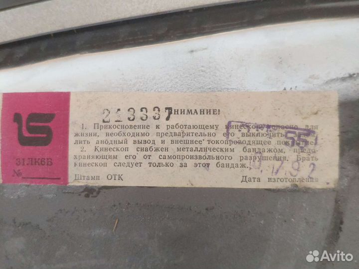 Телевизор кинескоп