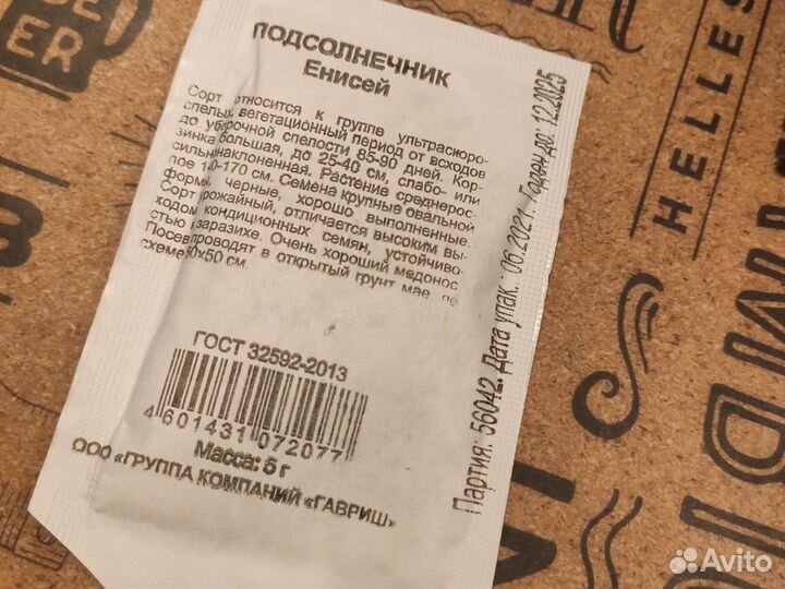 Подсолнечник Енисей семена