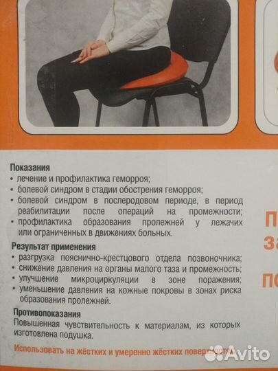 Ортопедическая подушка надувная