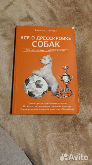 Книга всë о дрессировке собак