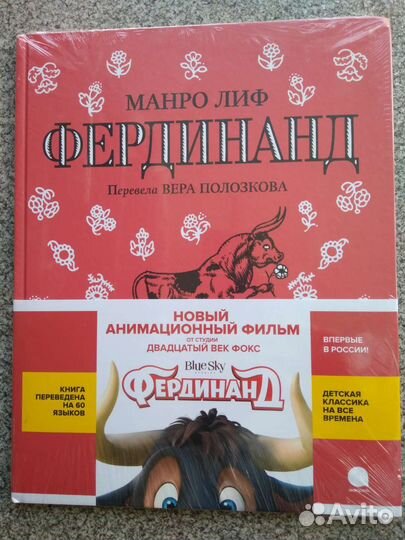 Книга Фердинанд Disney сказка