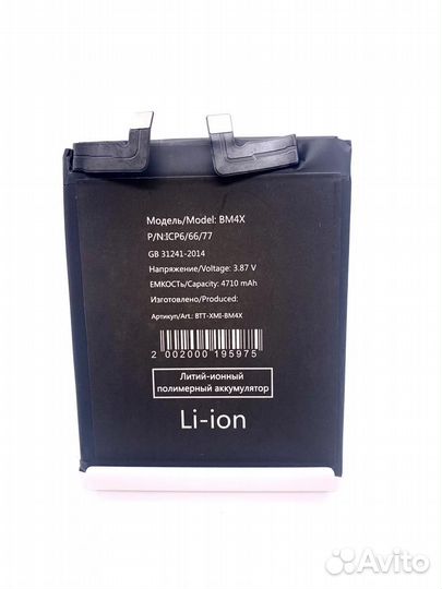 Аккумулятор для Xiaomi BM4X (Mi 11)