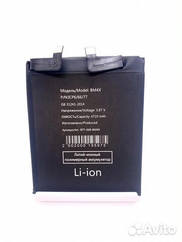 Аккумулятор для Xiaomi BM4X (Mi 11)