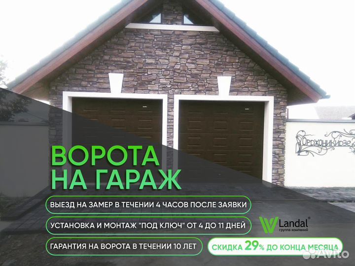 Ворота для гаража