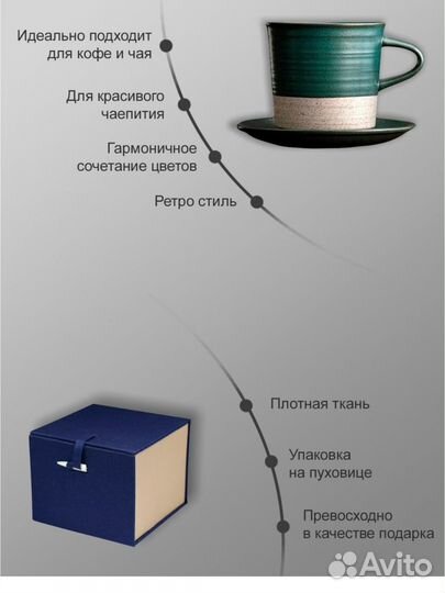 Чайная пара в упаковке 210 мл