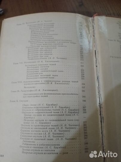 Курс общей патологической анатомии (1970)