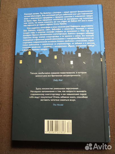 Книга Дневник книготорговца Шон Байтелл