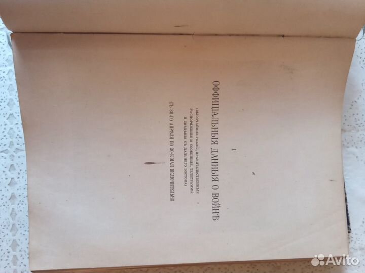 Иллюстр. летопись Русско-Японской войны, изд. 1904