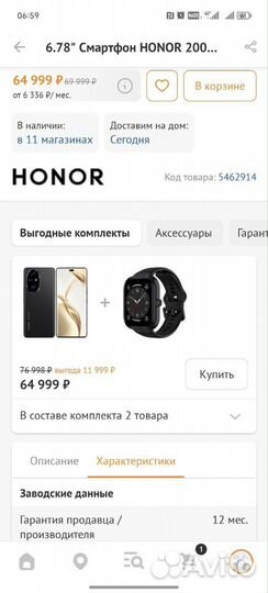 HONOR 200 Pro, 12/512 ГБ