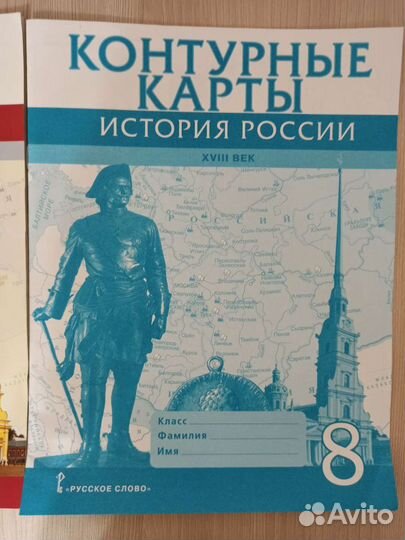 Атлас и контурные карты 8 класс история