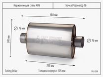 Резонатор глушителя Банка овальная 76 мм