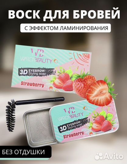 Воск для фиксации бровей