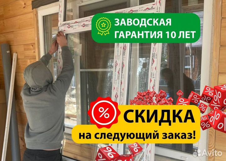 Окна за 1 день