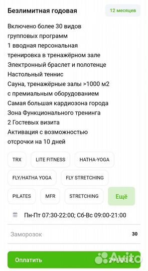 Безлимитный абонемент