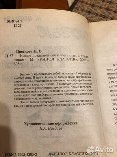 Цветкова Поздравления к именинам и праздникам