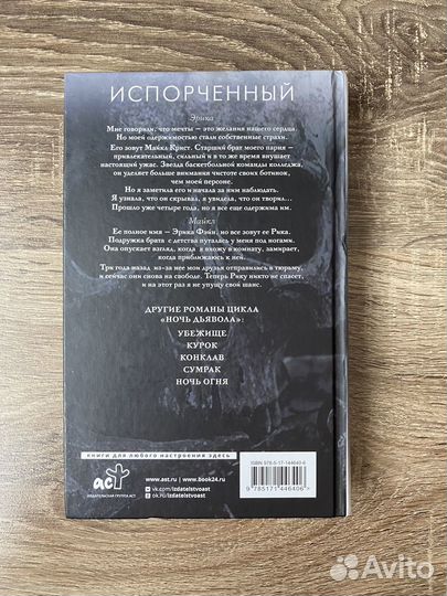 Пенелопа дуглас испорченный