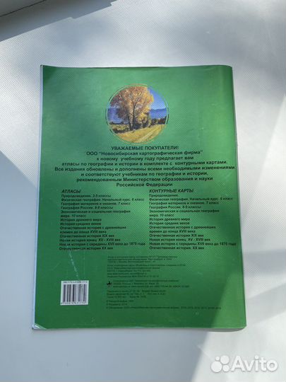 Атлас по географии 8-9 класс