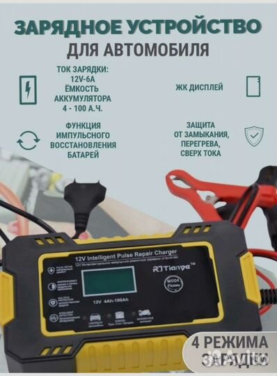 Зарядное устройство для аккумулятора автомобиля