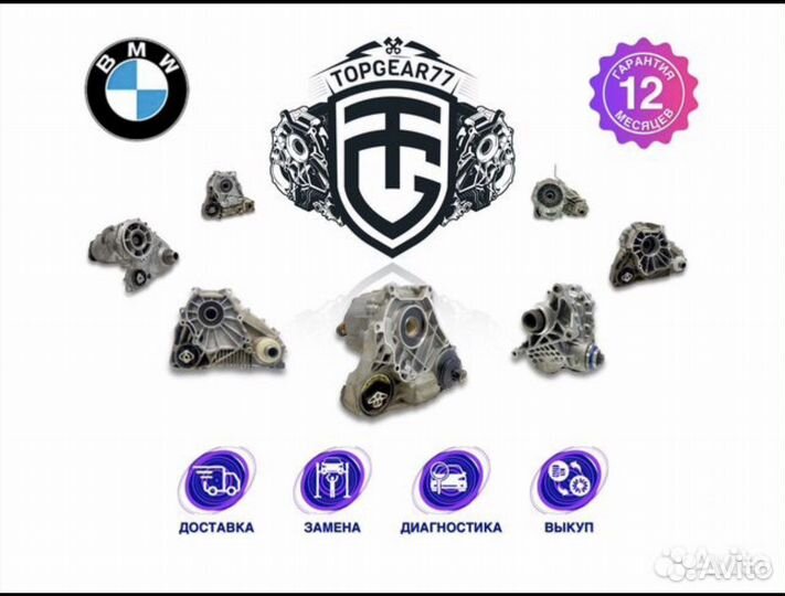 Раздатка / Раздаточная коробка BMW / бмв