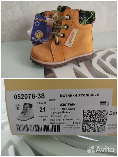 Ботинки детские 21 размер