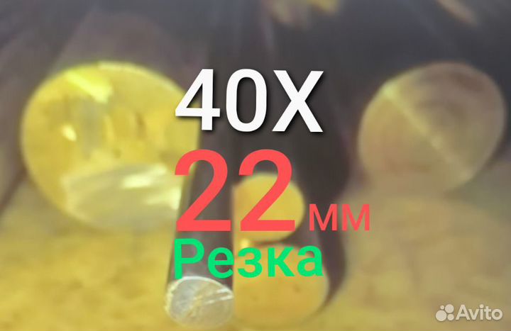 Кругляк стальной 22мм