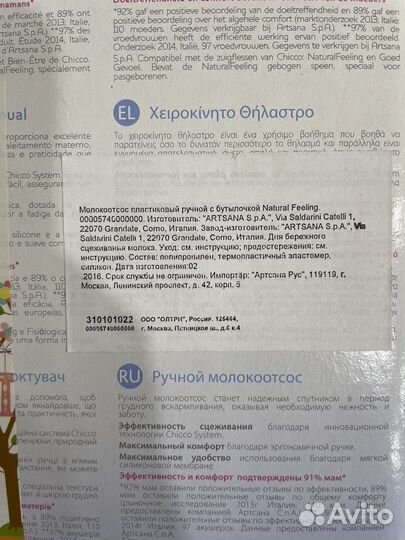 Молокоотсос ручной chicco с бутылочкой