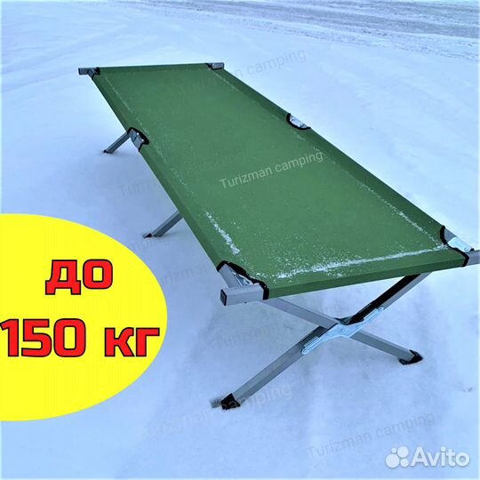 Раскладушка кровать туристическая