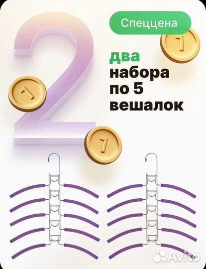 Вешалки плечики 2 набора