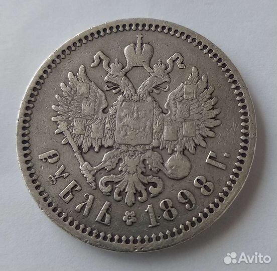 Царский серебряный рубль 1898г,аг,Николай -2
