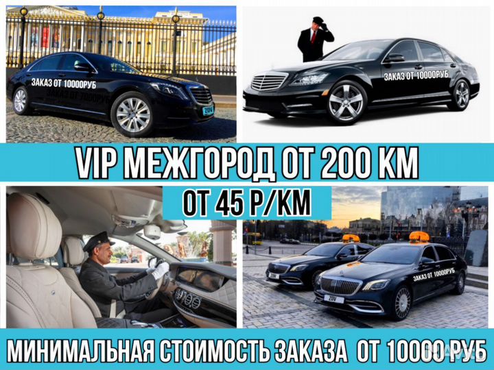 Междугороднее такси /трансфер /межгород