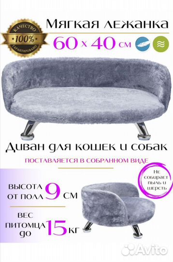 Лежанка-диван для кошек и маленьких собак