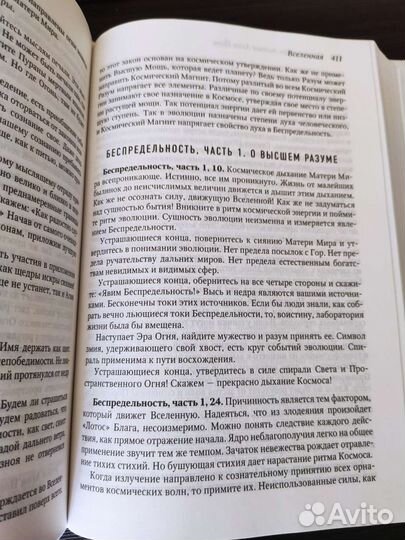 Книга «сокровенное знание агни йоги»