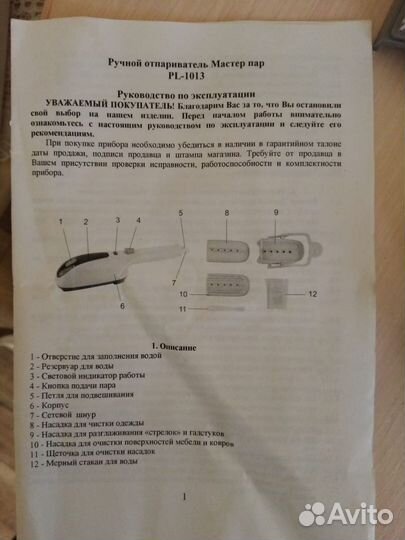 Ручной пароочиститель