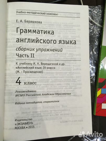 Грамматика английского языка 4 класс 2 я