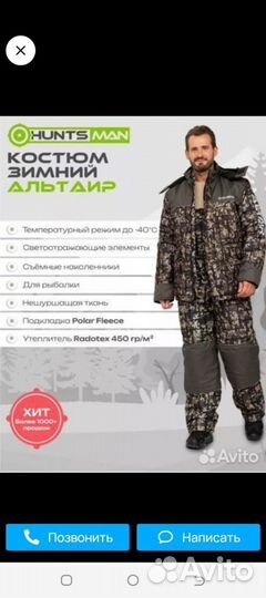 Зимний костюм для рыбалки