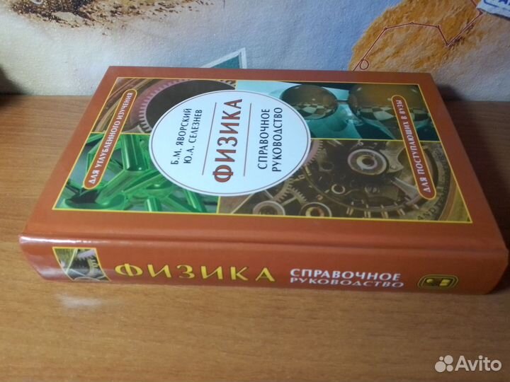 Физика. Справочное руководство