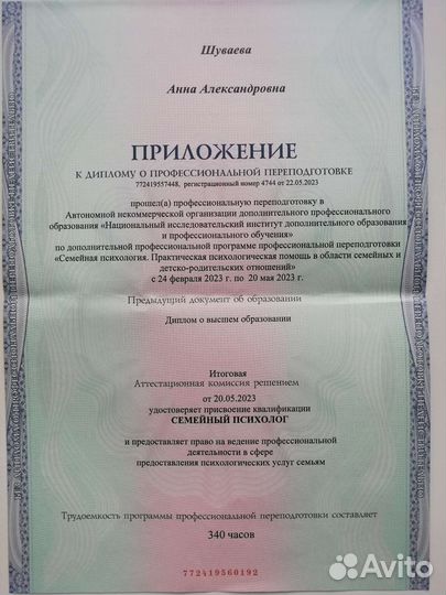 Семейный психолог
