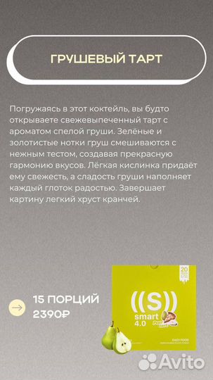 Коктейль Energy diet SMART