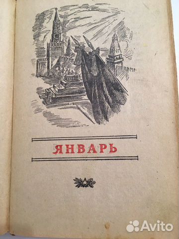 Историко-революционный календарь. 1941 год