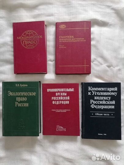 Учебники юриспруденция 1996-1997гг