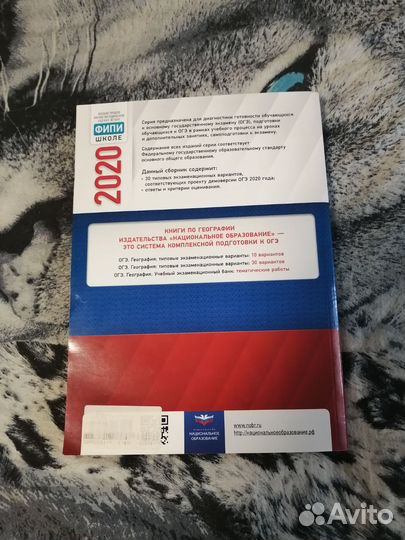 Огэ География 2020