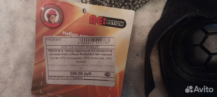 Наколенники детские