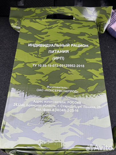 Ирп сухпай сухой паек