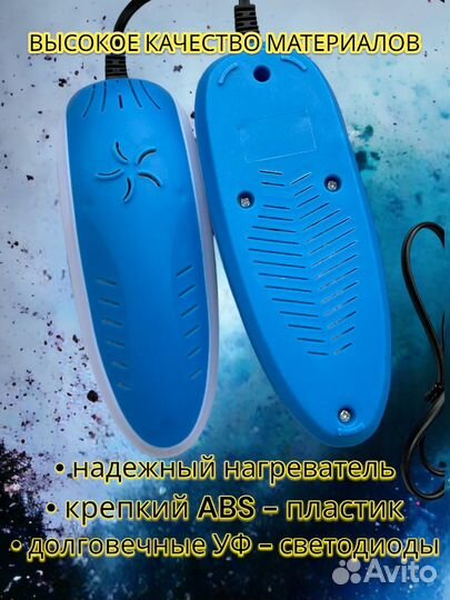 Сушилка для обуви ультрафиолетовая опт\розница
