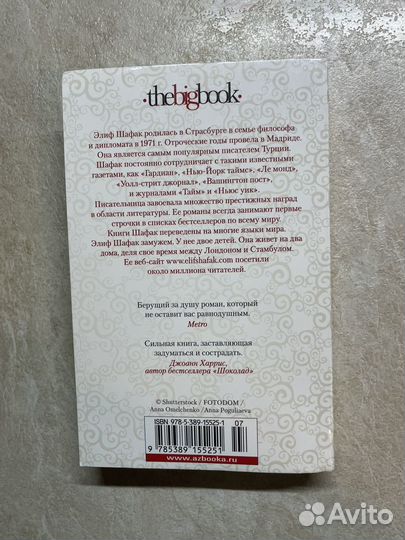 Элиф Шафак Честь