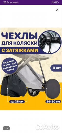 Чехлы для колёс коляски