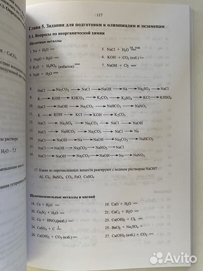 Сборники по химии