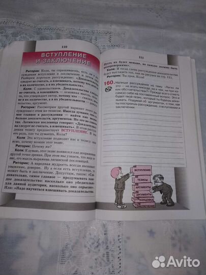 Детская риторика 4 класс