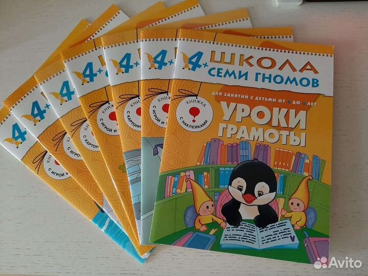 Школа семи гномов 4 года