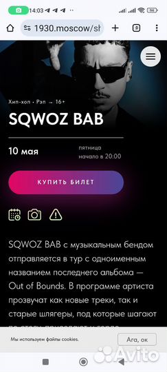 Билеты на sqwoz BAB